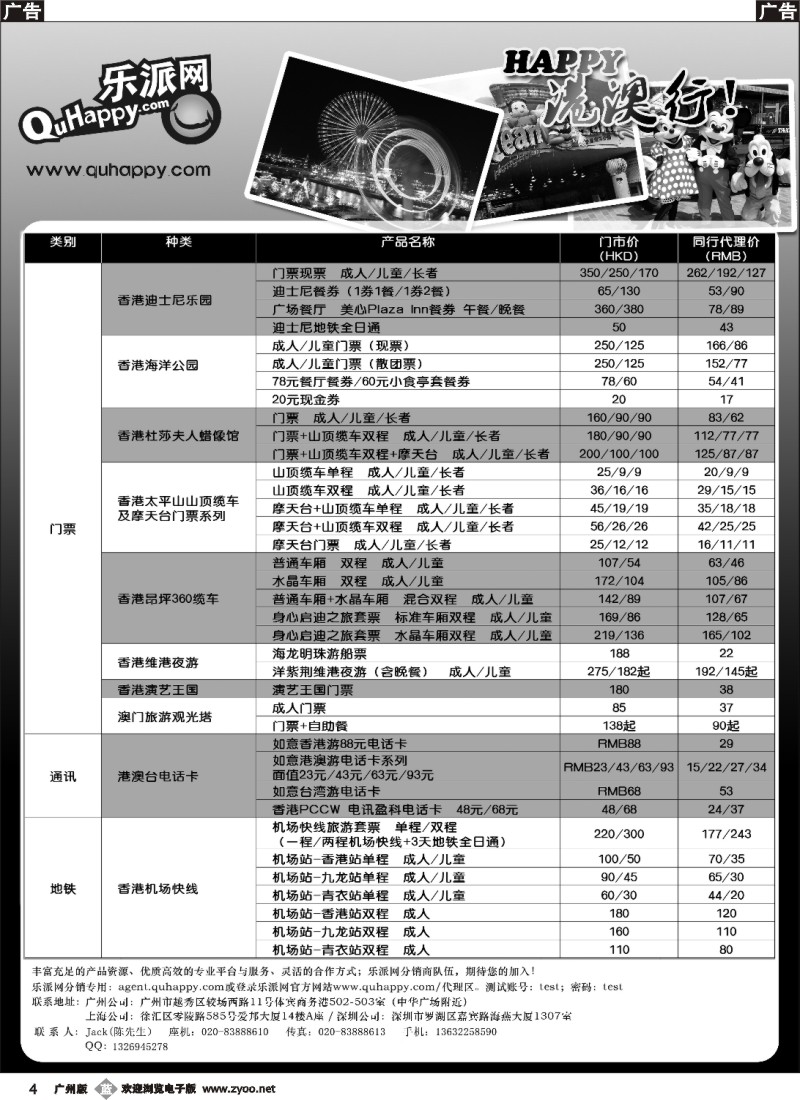 b004 乐派网-happy港澳行，特价景点门票、交通票，诚邀分销合作