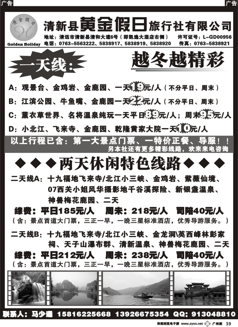 b039 清远清新限黄金假日旅行社