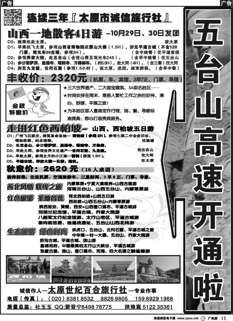 r015 山西游全线降价--世纪百合