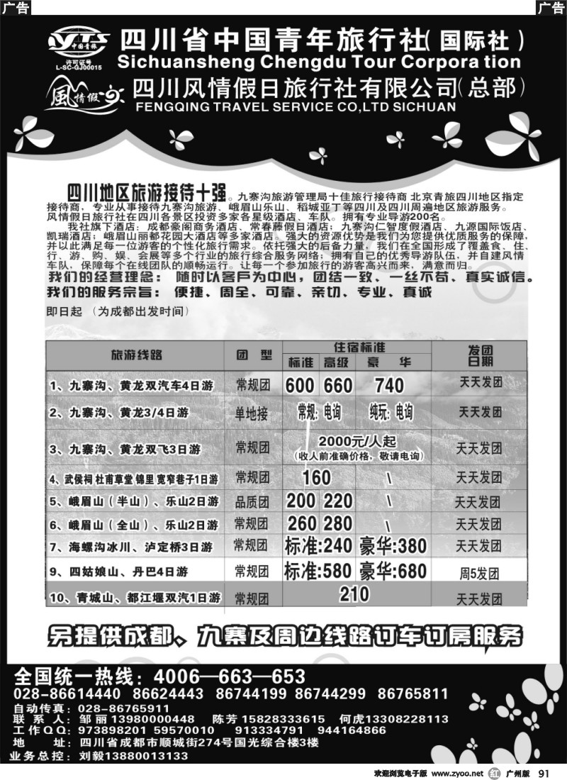 r091 四川青旅-四川风情假日-四川地接（湖南、广州）