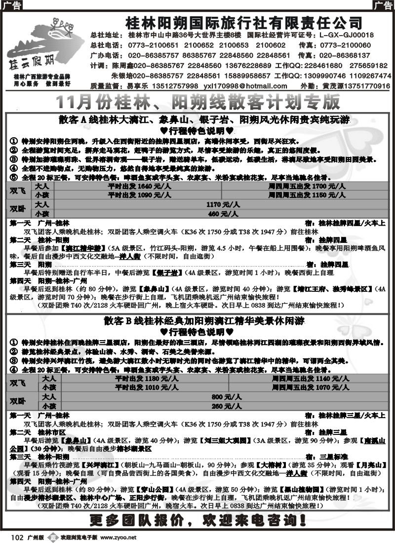 b102 桂云假期--专注广东市场多年的贴心品牌