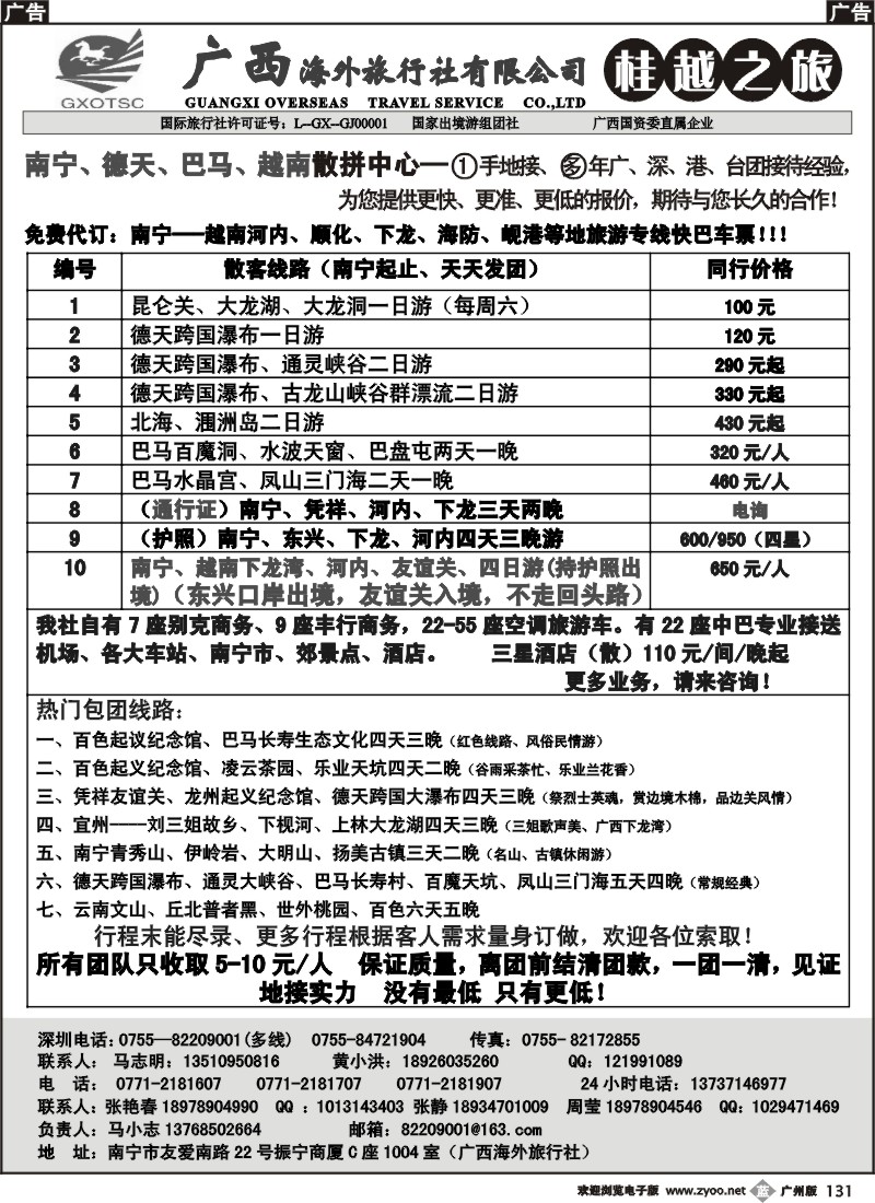 b131 广西海外旅行社--专业广西、越南地接