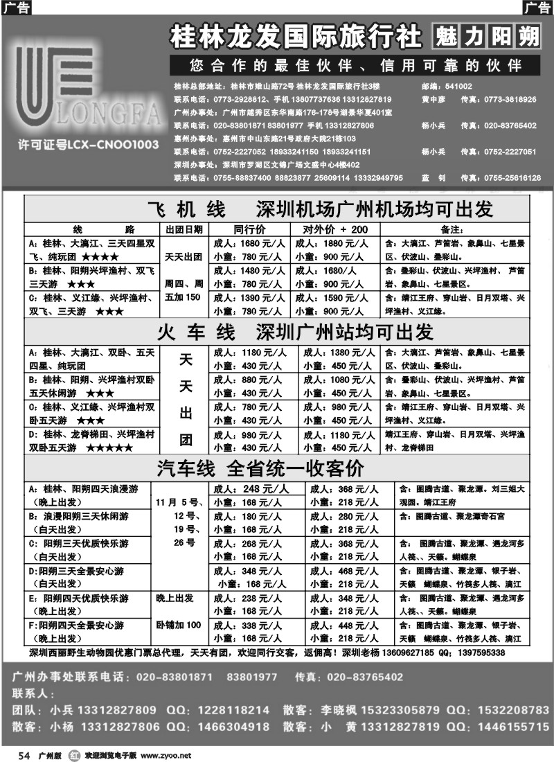 r054魅力阳朔--特价风暴（汽车、火车、飞机）(广州版)