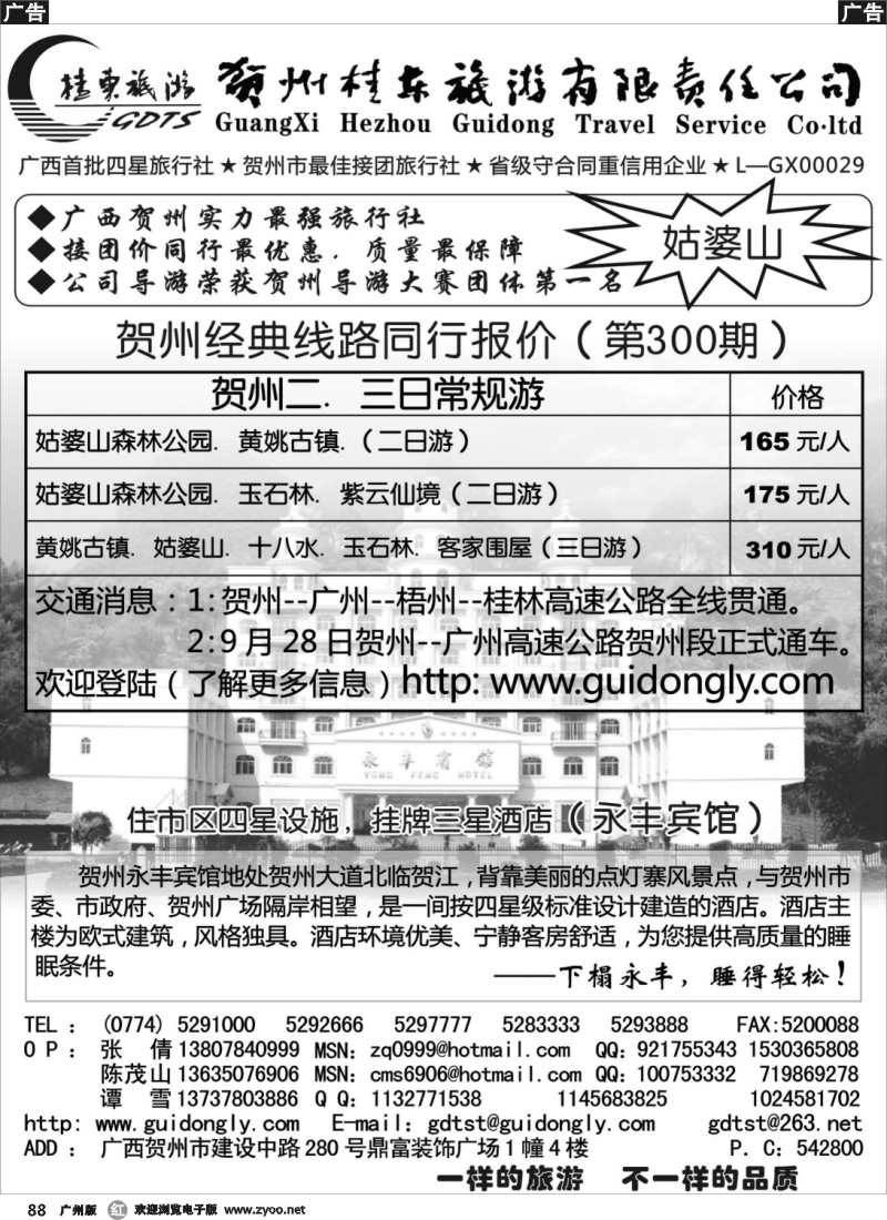 r088 贺州桂东国际旅游有限责任公司