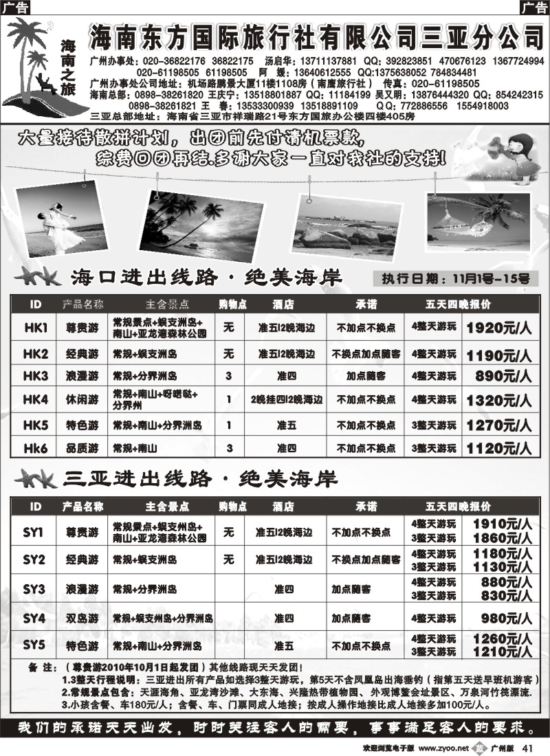 b041 海南之旅