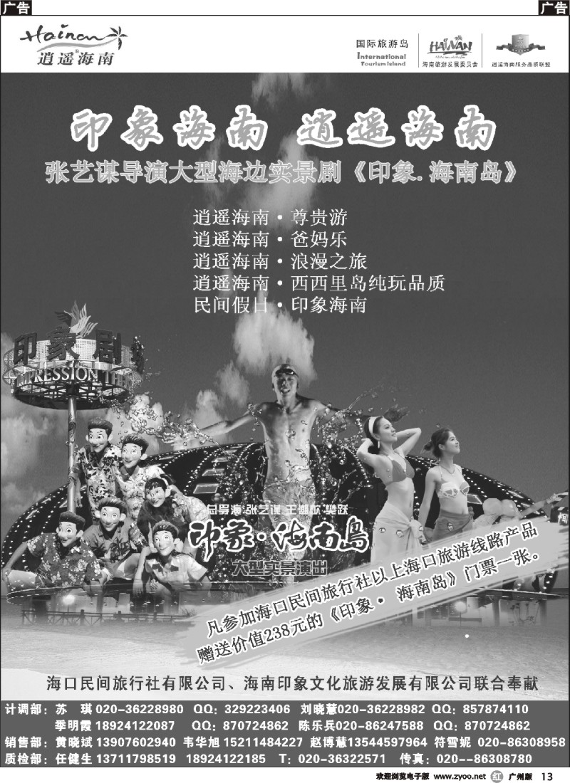 r013 海口民间旅行社