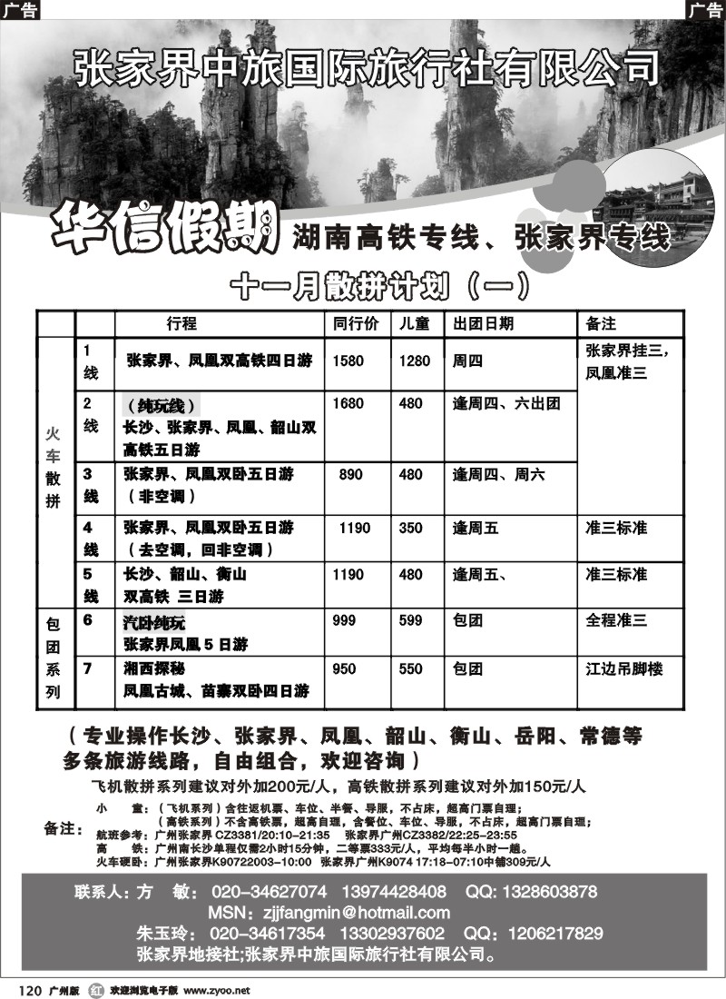 r120 华信假期-湖南张家界高铁（朱华） 广州