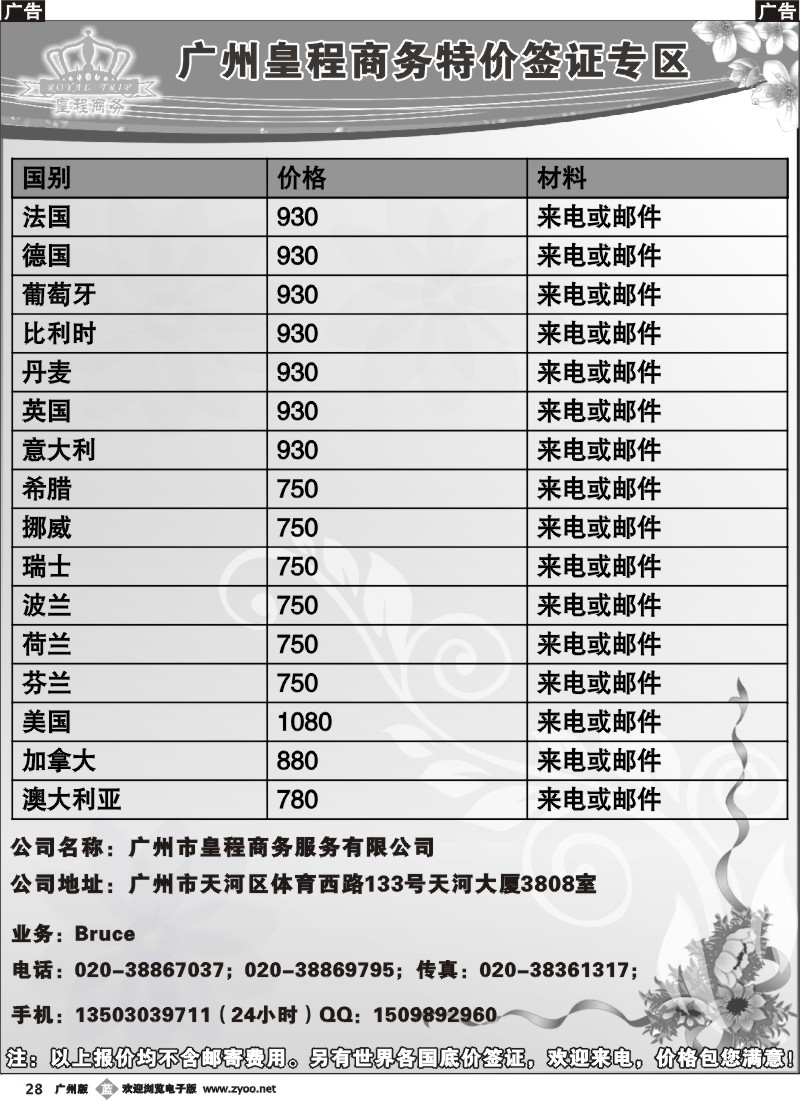 b028 广州皇程－－特价签证