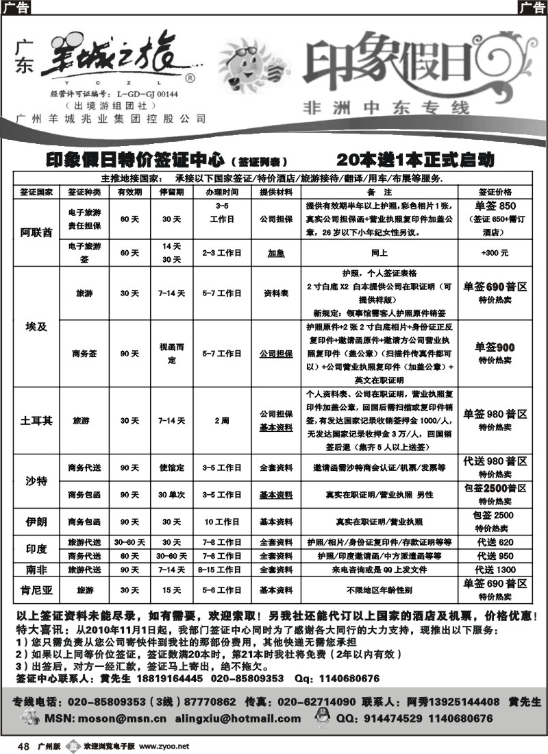 b048 印象假日—特价签证中心