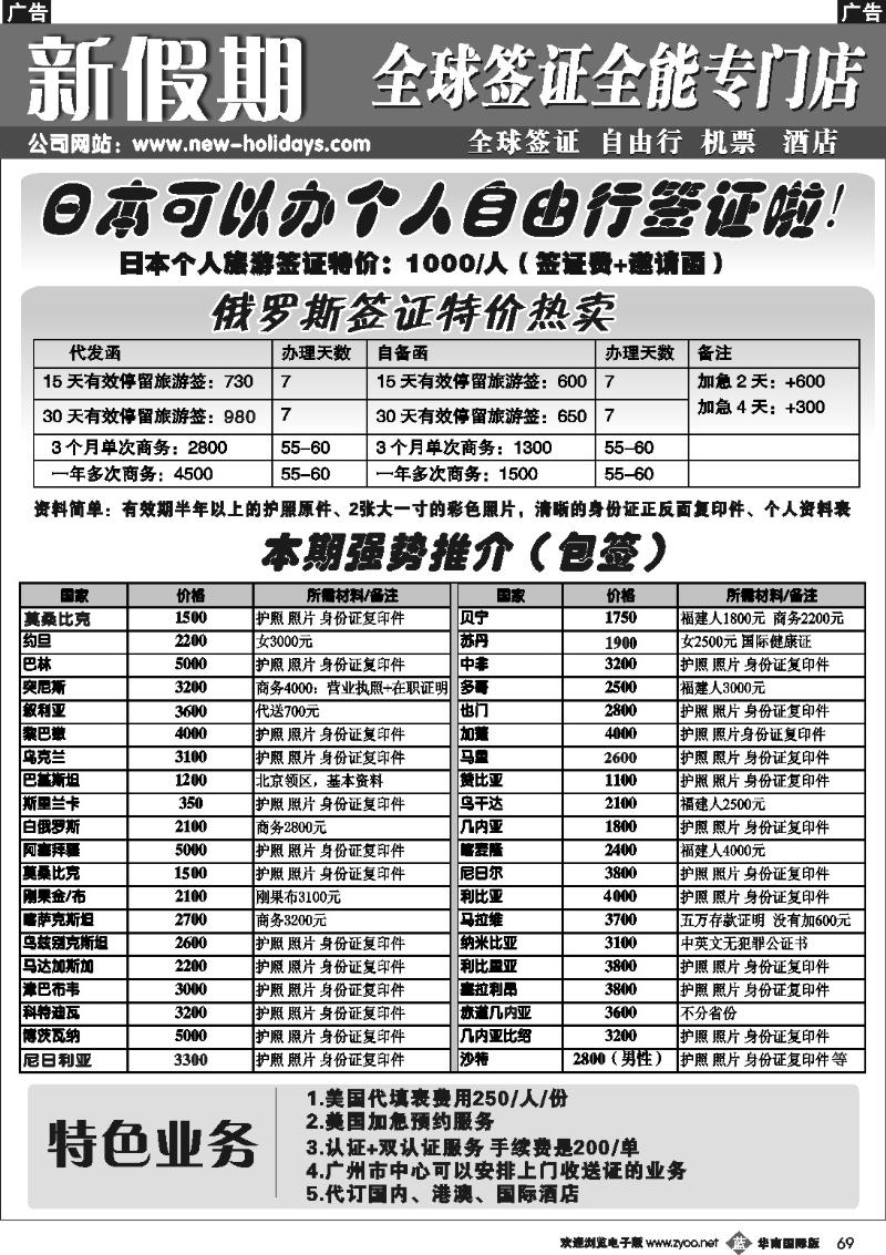 b069 新假期签证中心
