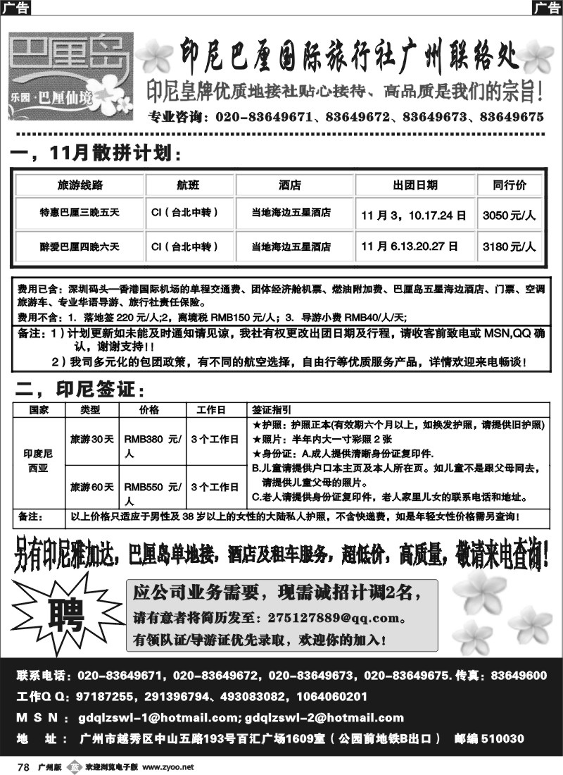 b078 乐园·巴厘仙境：巴厘岛专线、印尼签证