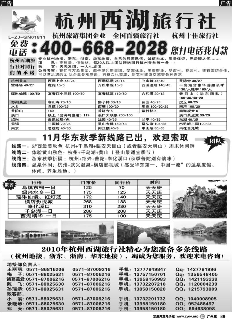 r089 福建黄明生杭州西湖旅行社--华东秋季新线路(福建