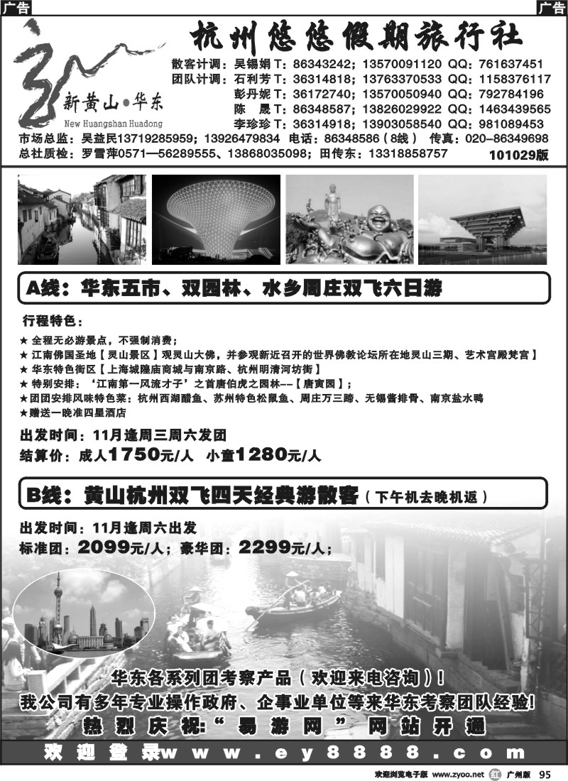 r095 悠悠假期——黄山、华东、浙东南专业地接