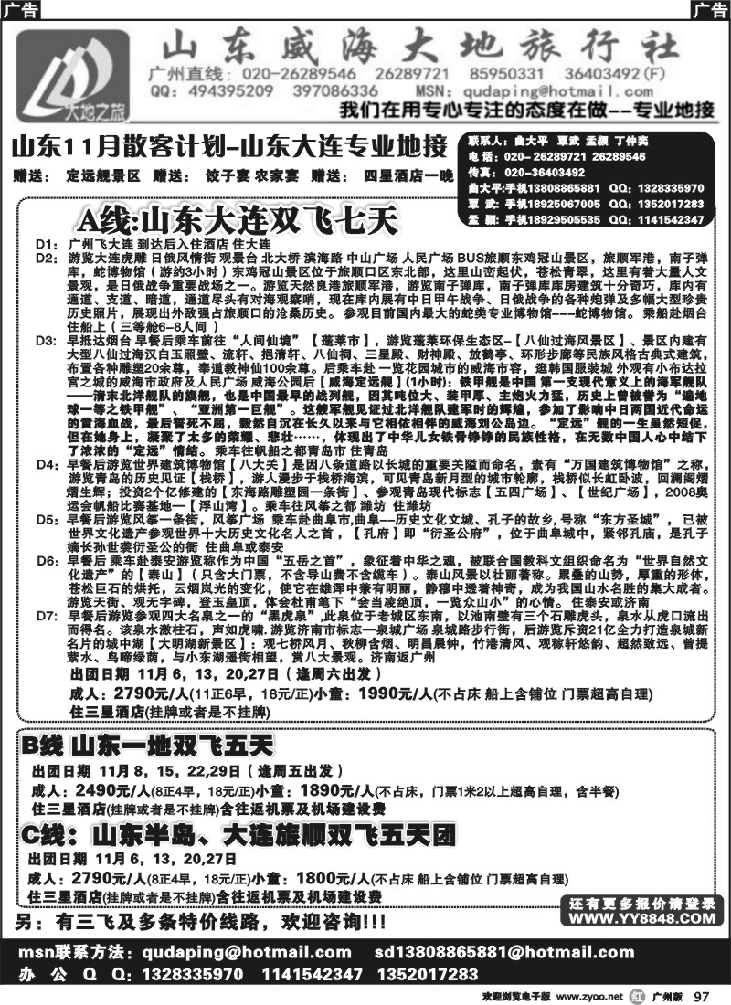 r097 山东威海大地旅行社 广