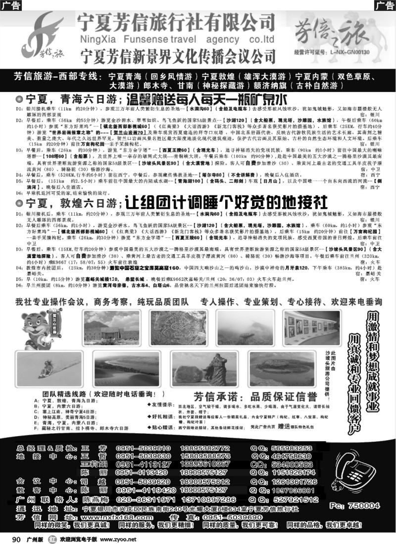 r090 宁夏芳信广州版副本