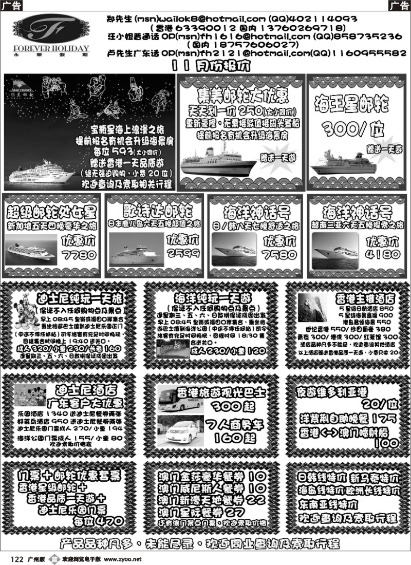 b122 香港永乐假期-11月主推酒店、邮轮、门票计划