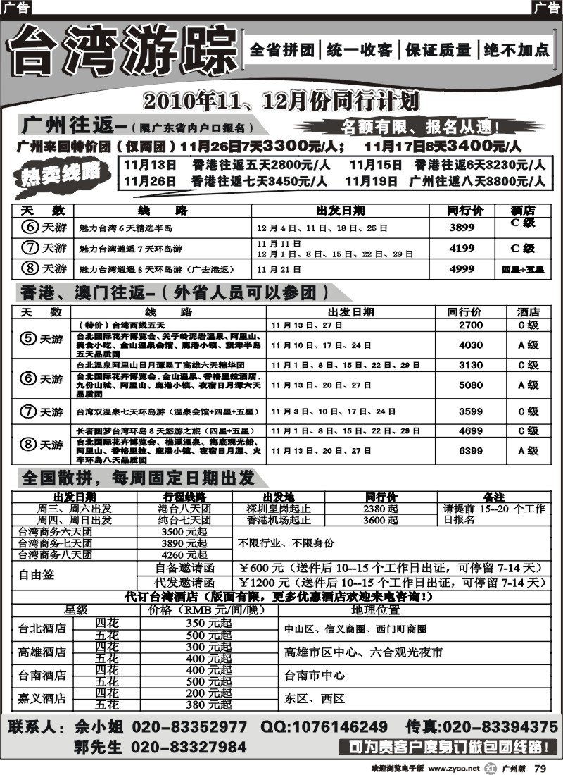 r079 台湾游踪