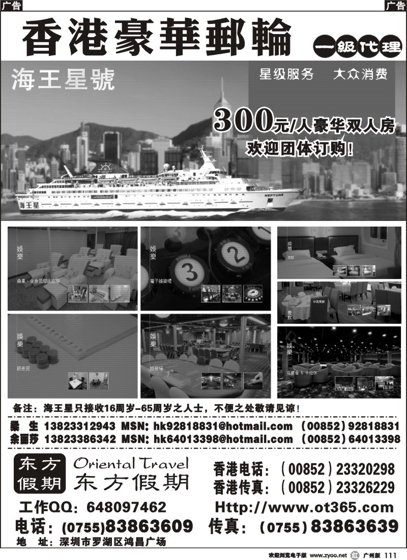 r111 东方假期-香港豪华邮轮（海王星）