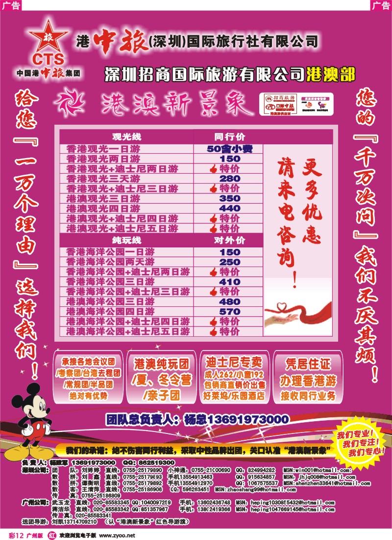 彩r012 招商国旅港澳部(迪士尼线大优惠)广州版