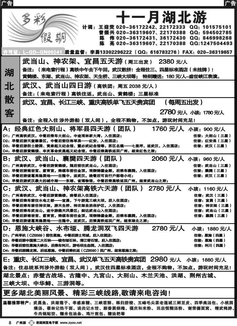 b008 彩假期--四川、长江三峡、湖北专线