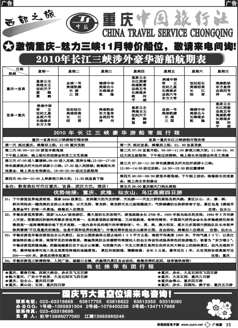 b035 激情重庆、魅力三峡