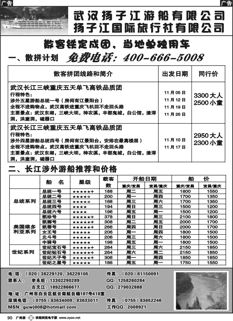 b090 三峡散客拼团—武汉扬子江游船