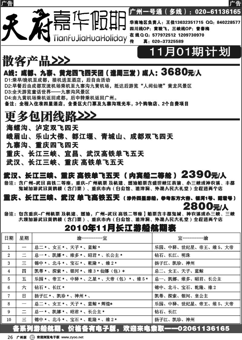 r026 天府嘉华假期1