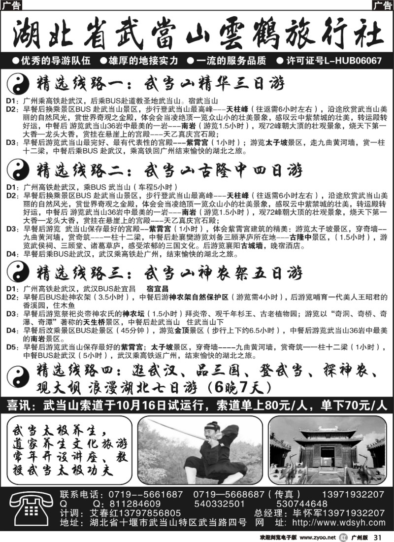 r031 湖北省武当山云鹤旅社(广州)