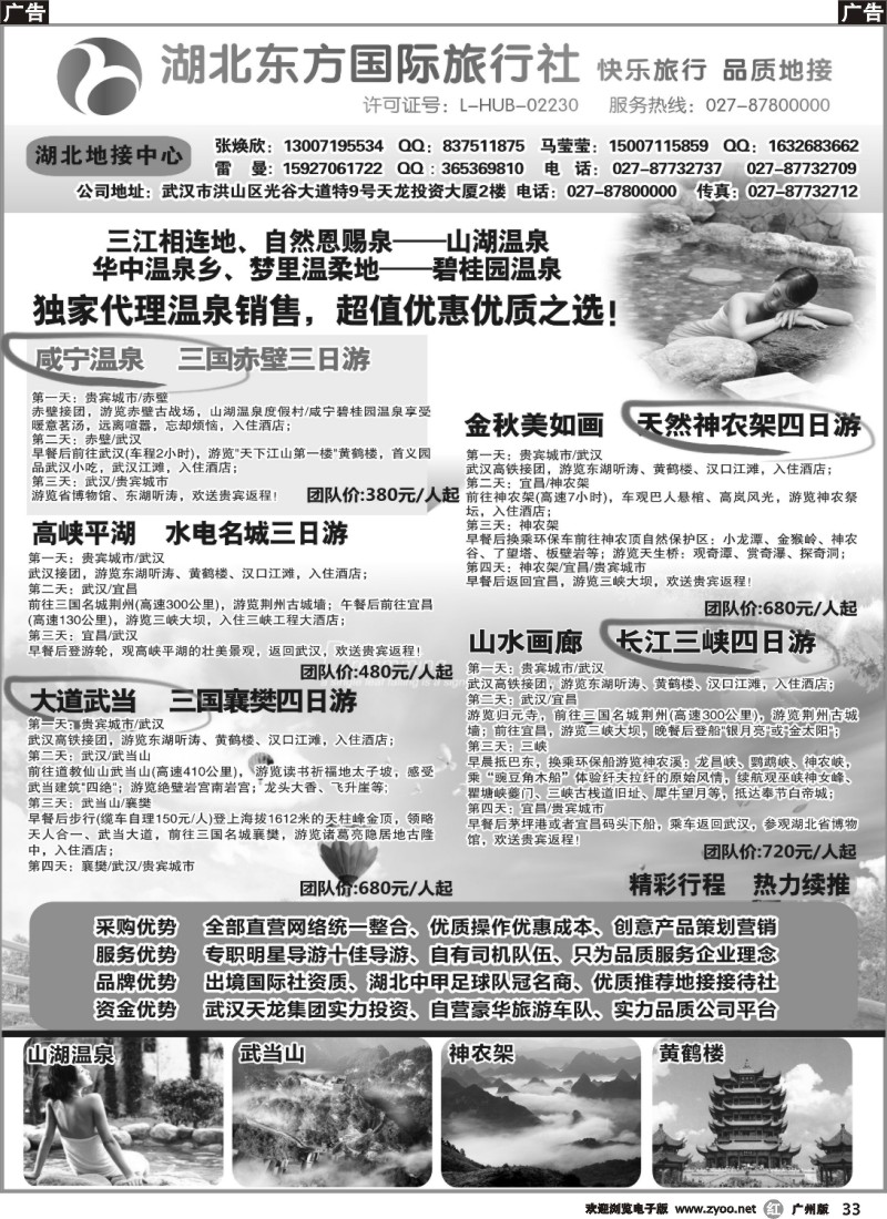 r033 湖北东方品质地接
