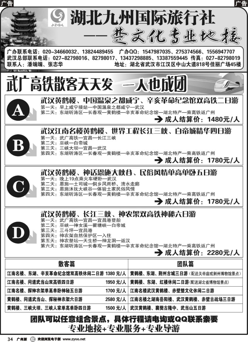 r034 楚文化专业地接—湖北九州国际旅行社(广州)