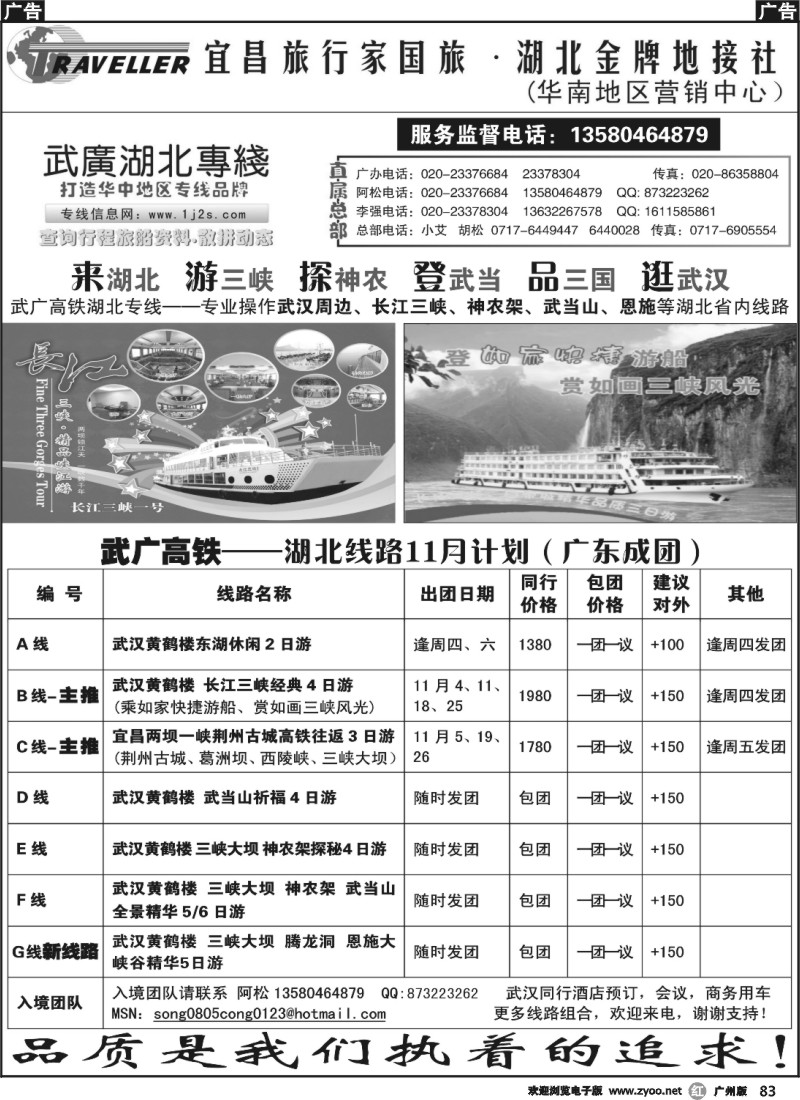 r083 宜昌旅行家国旅·湖北金牌地接社