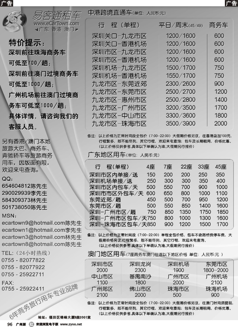 r096 香港澳门直通车、国内商务车、旅游车