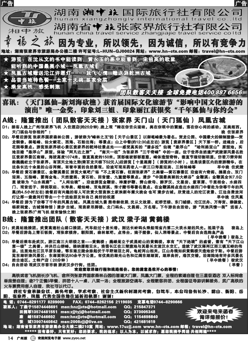 r014 湖南湘中旅国际旅行社－田拥军（广州版）