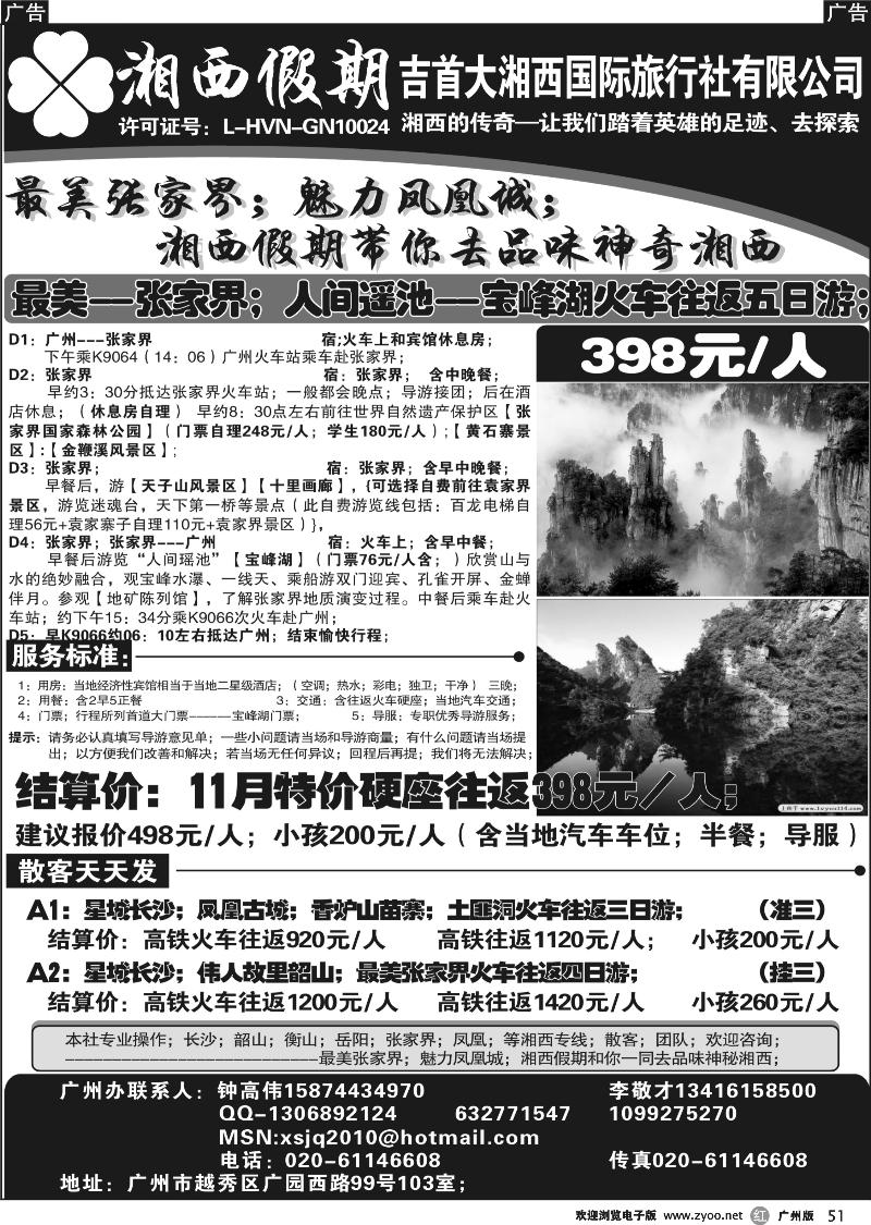 r051 吉首大湘西国际旅行社有限公司