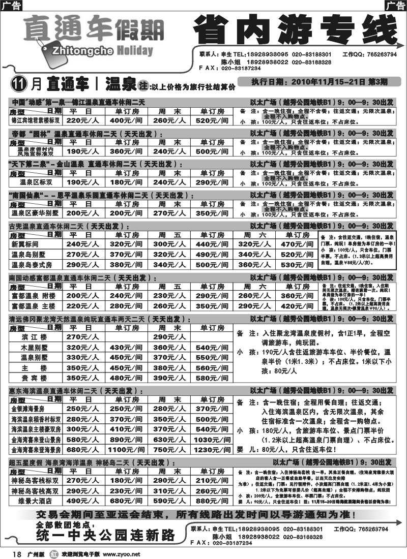 r018 直通车假期-省内专线