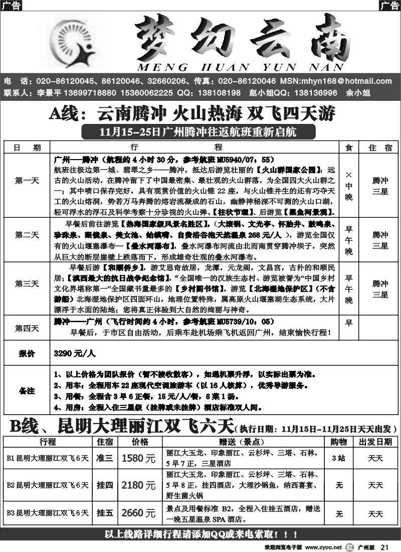 r021 梦幻云南
