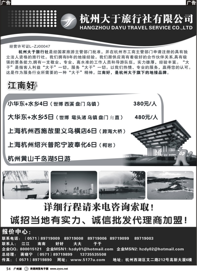 r054 杭州大于旅行社世博广告-外围(广州、福建)