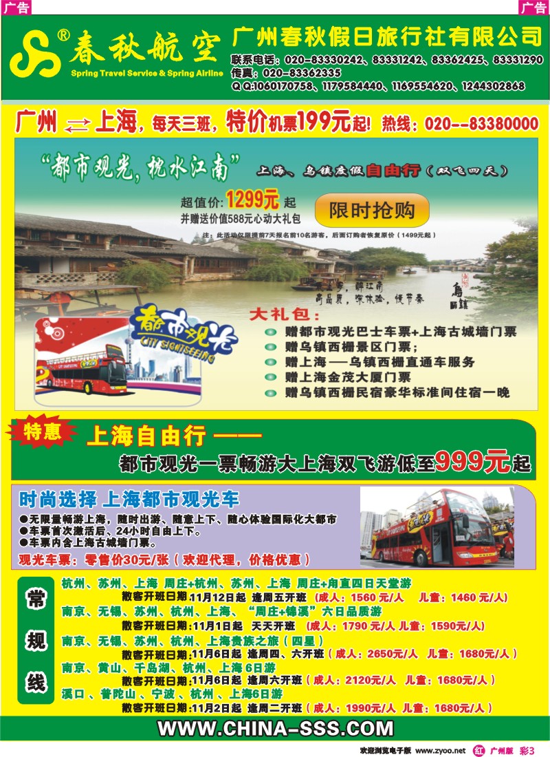 彩r封二 春秋旅游