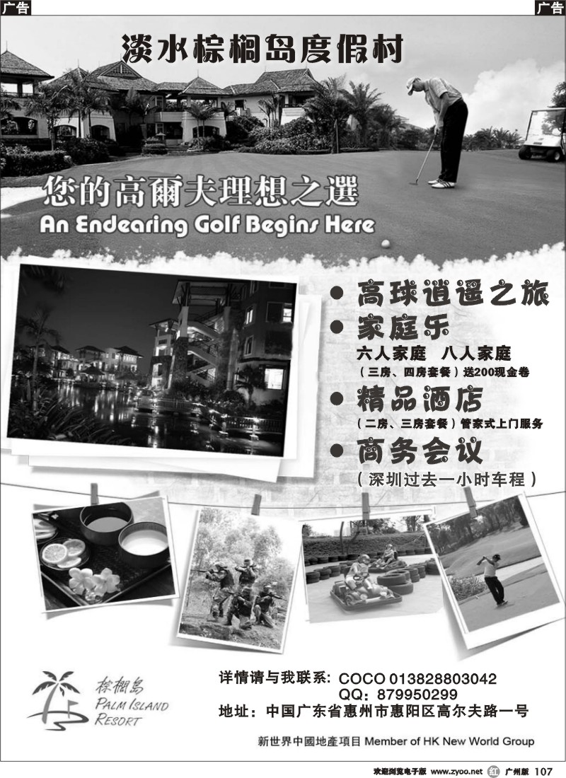 r107 棕榈岛高尔夫渡假村--惠州淡水（广州）