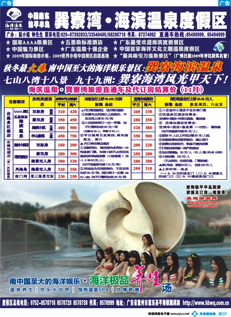 彩b007_惠州海滨温泉、巽寮湾广州办事处300