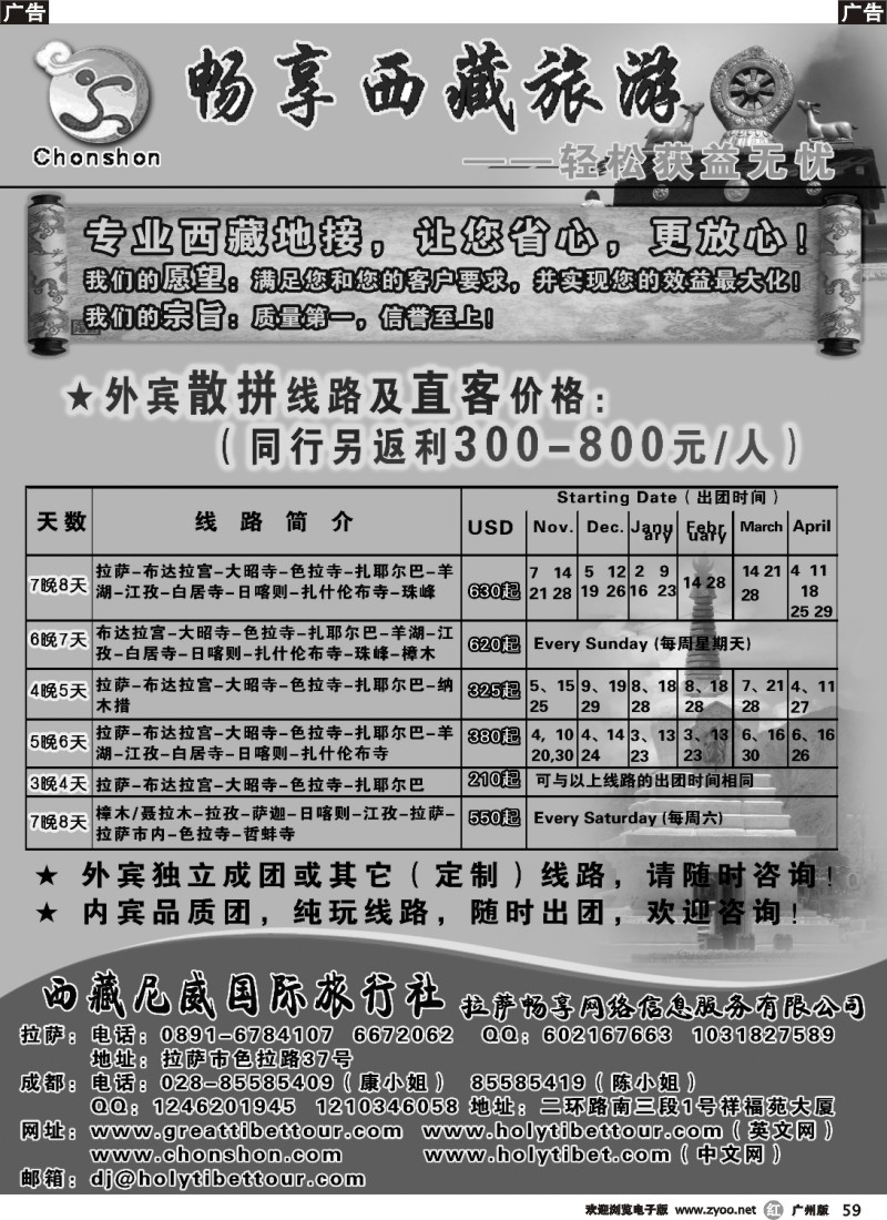 r059 西藏尼威国际旅行社