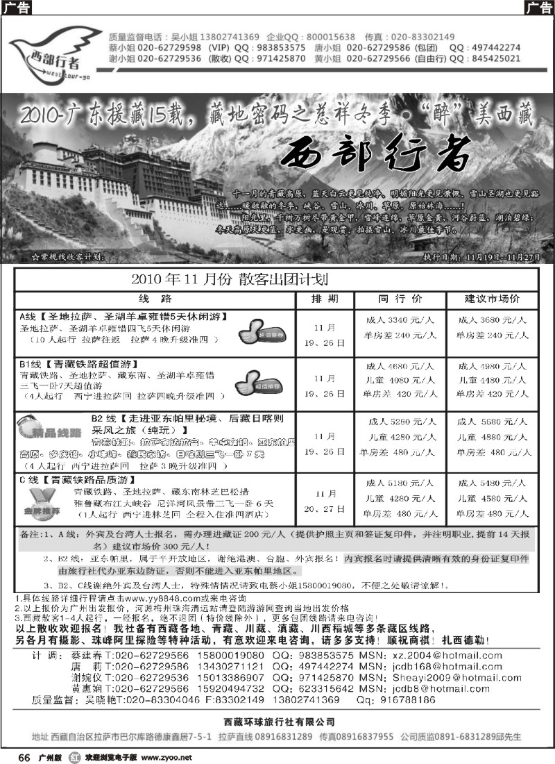 r066_西部行者——西藏环球旅行社有限公司