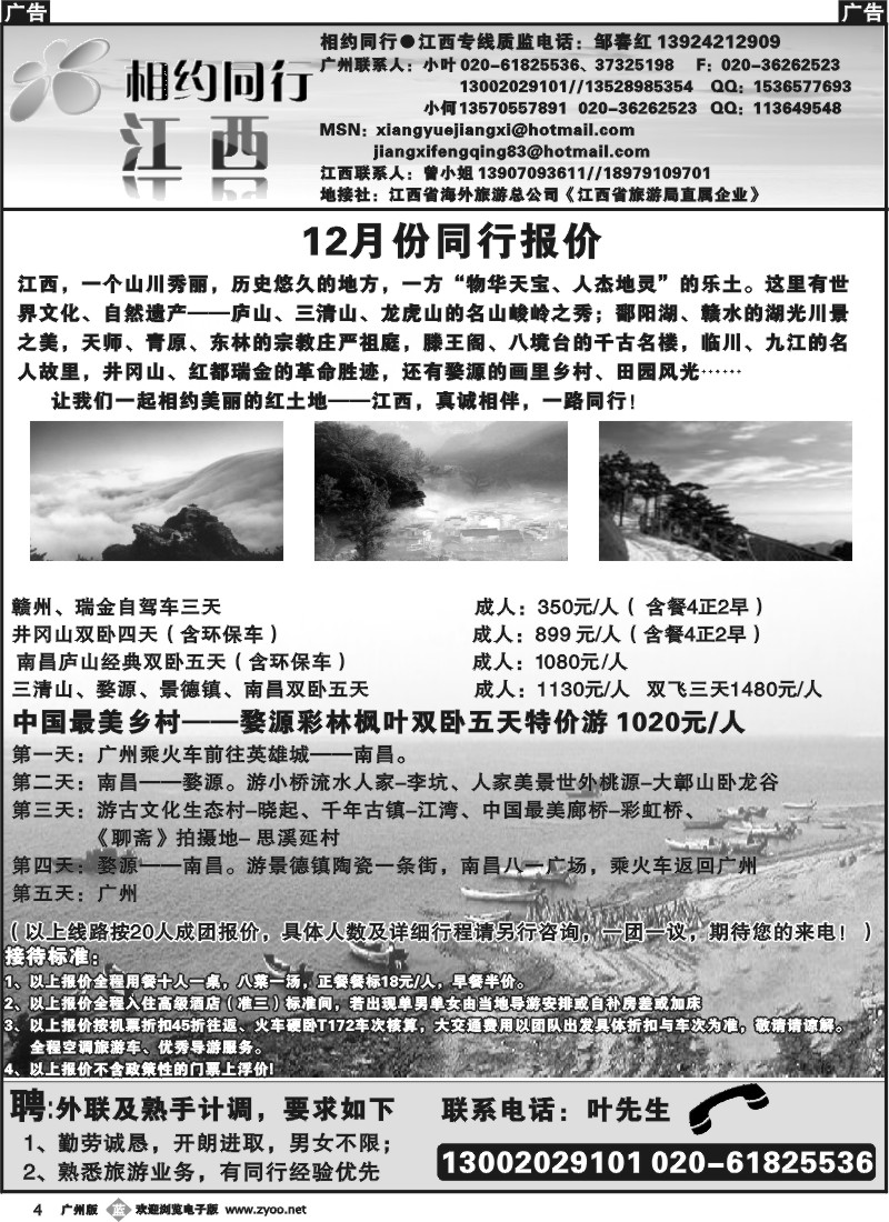 b004 相约同行-江西专线