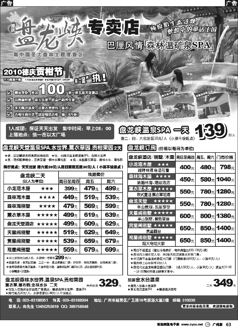 r063 直通车假期-盘龙峡专线