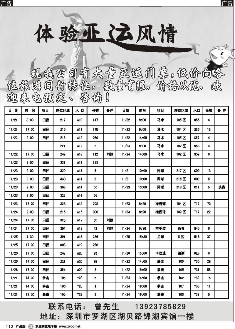 r112 2010年亚运会门票有售(广州、深圳)