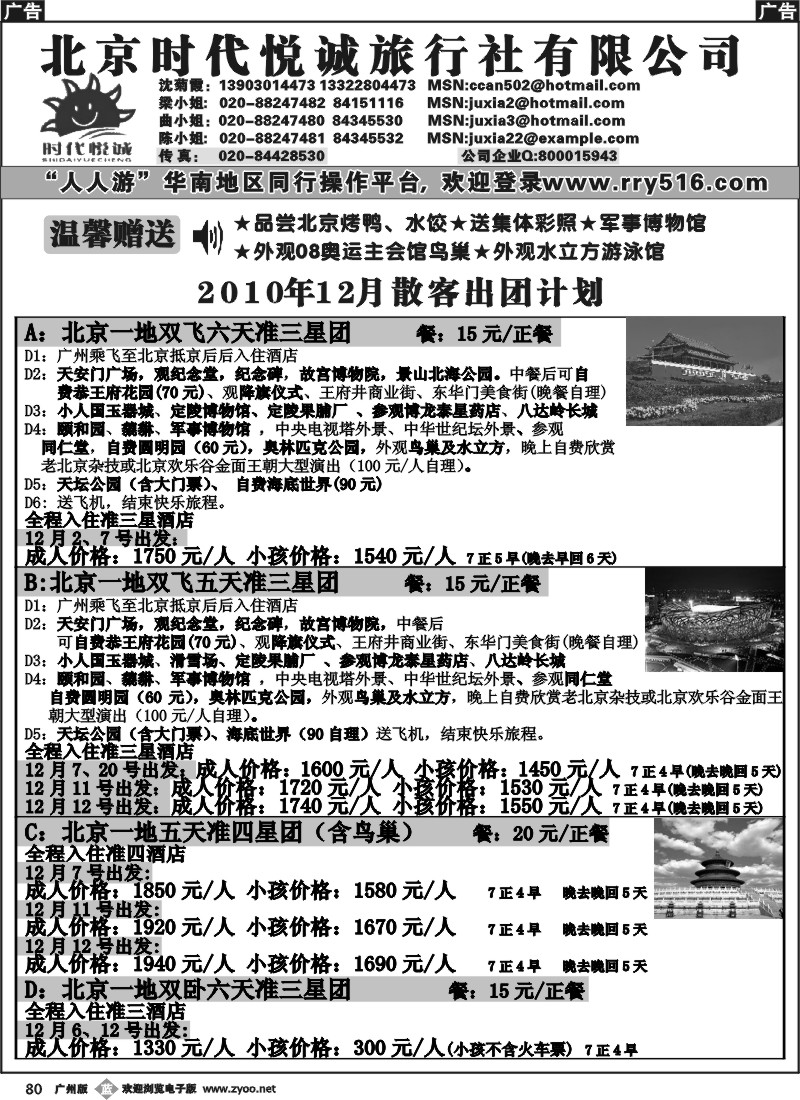 b080 北京时代悦诚——12月计划