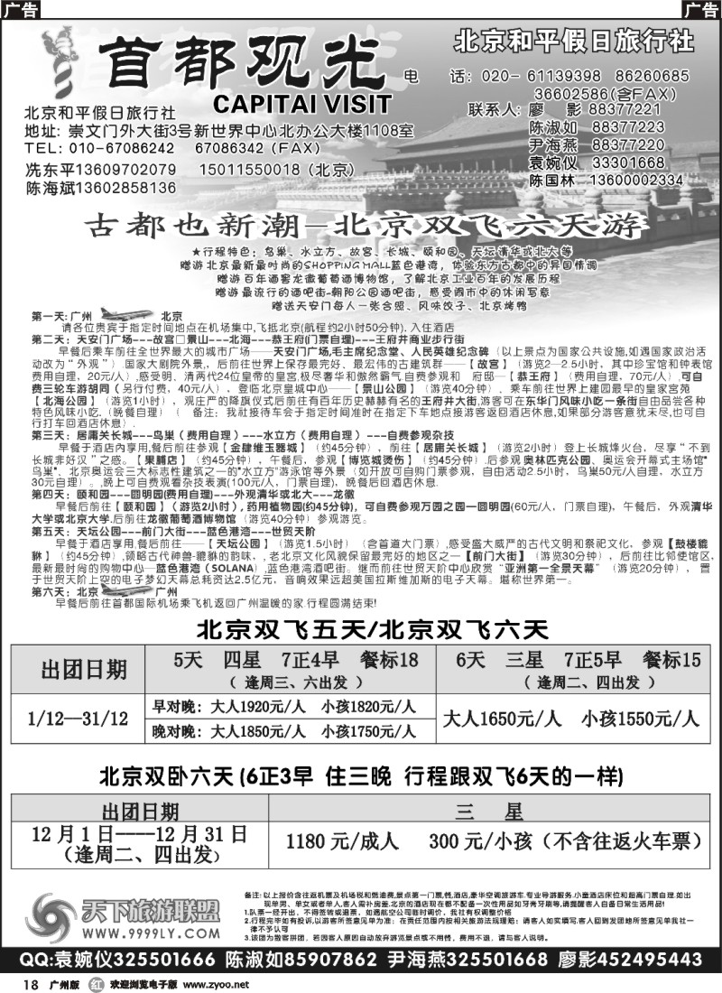 r018_北京和平假日旅行社（首都观光）