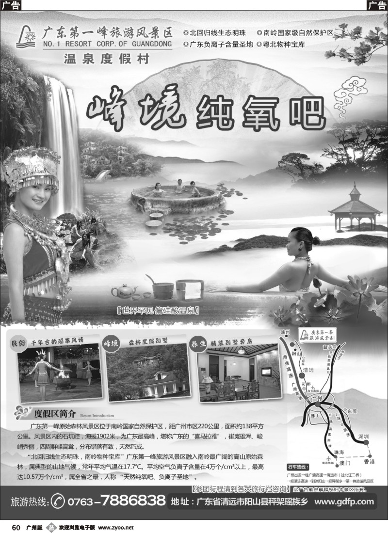 b060 广东第一峰旅游风景区(广州 )