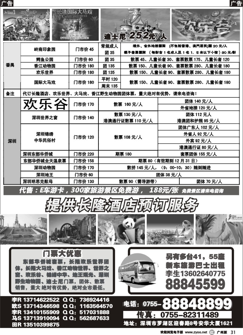 r031  长隆、深圳门票专业代理
