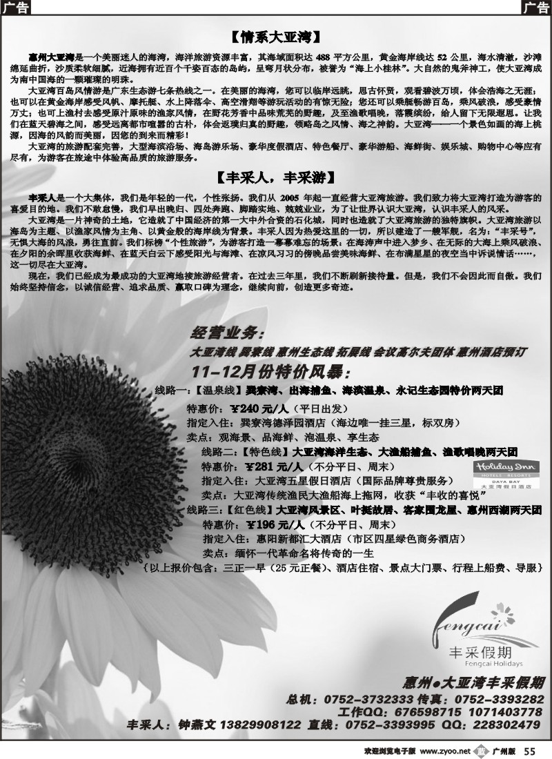 b055_惠州大亚湾丰采假期